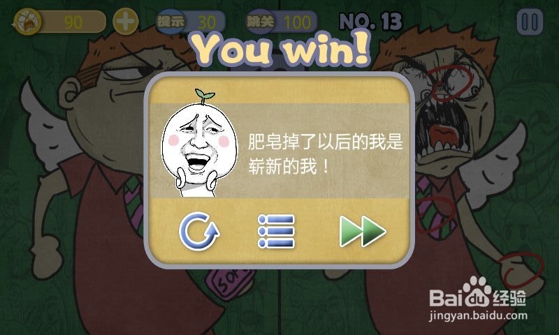 史上最贱暴走游戏-清新小道攻略：[3]11至15关