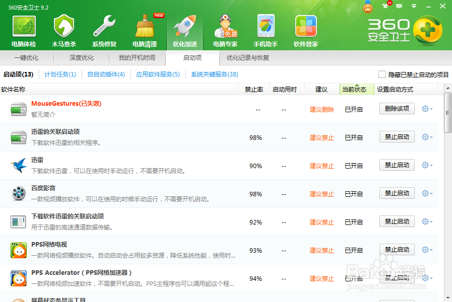怎么通过360安全卫士设置提高电脑开机速度