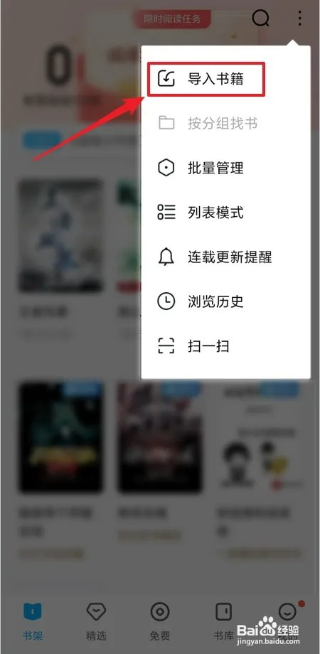QQ阅读如何导入本地书籍