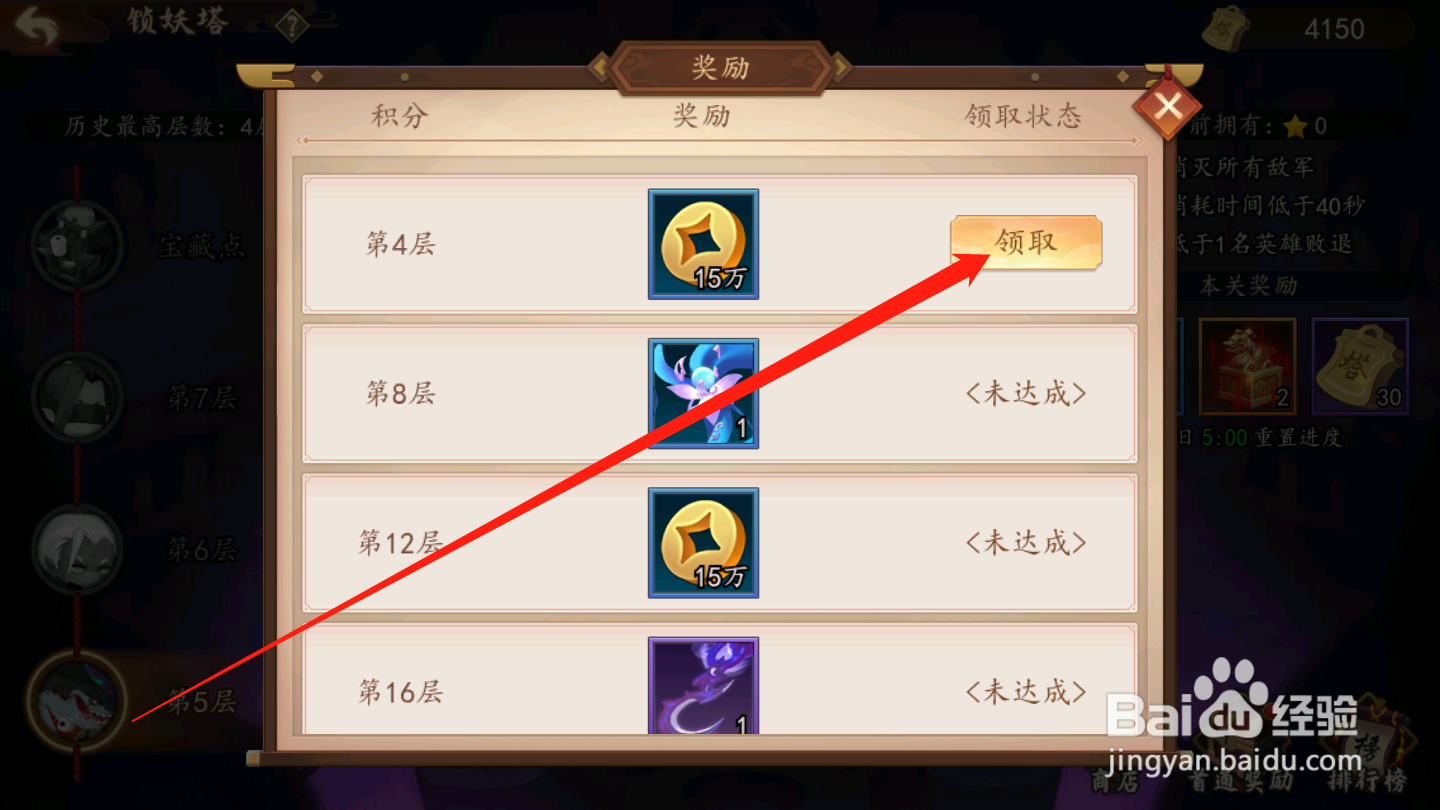 妖罗英雄传如何领取镇妖塔奖励