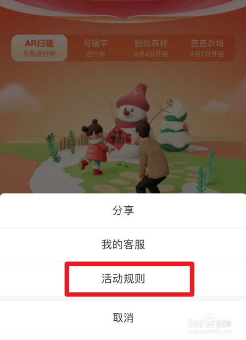 怎么查看支付宝集五福活动规则