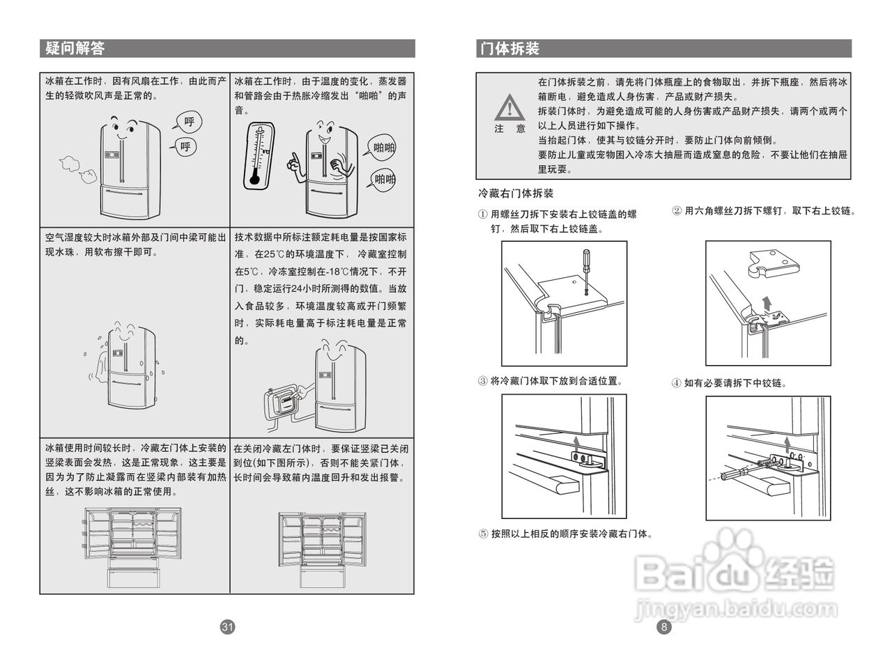 海尔冰箱BCD-588WS型说明书:[2]