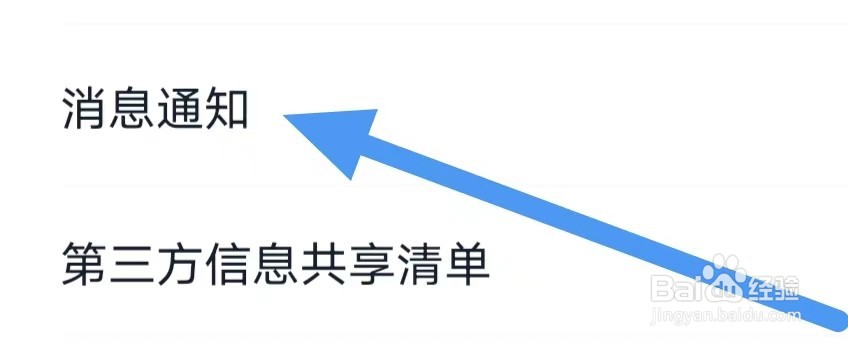 青藤之恋怎么设置消息通知