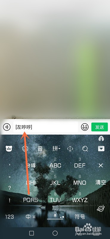 微信左哼哼表情怎么打出来