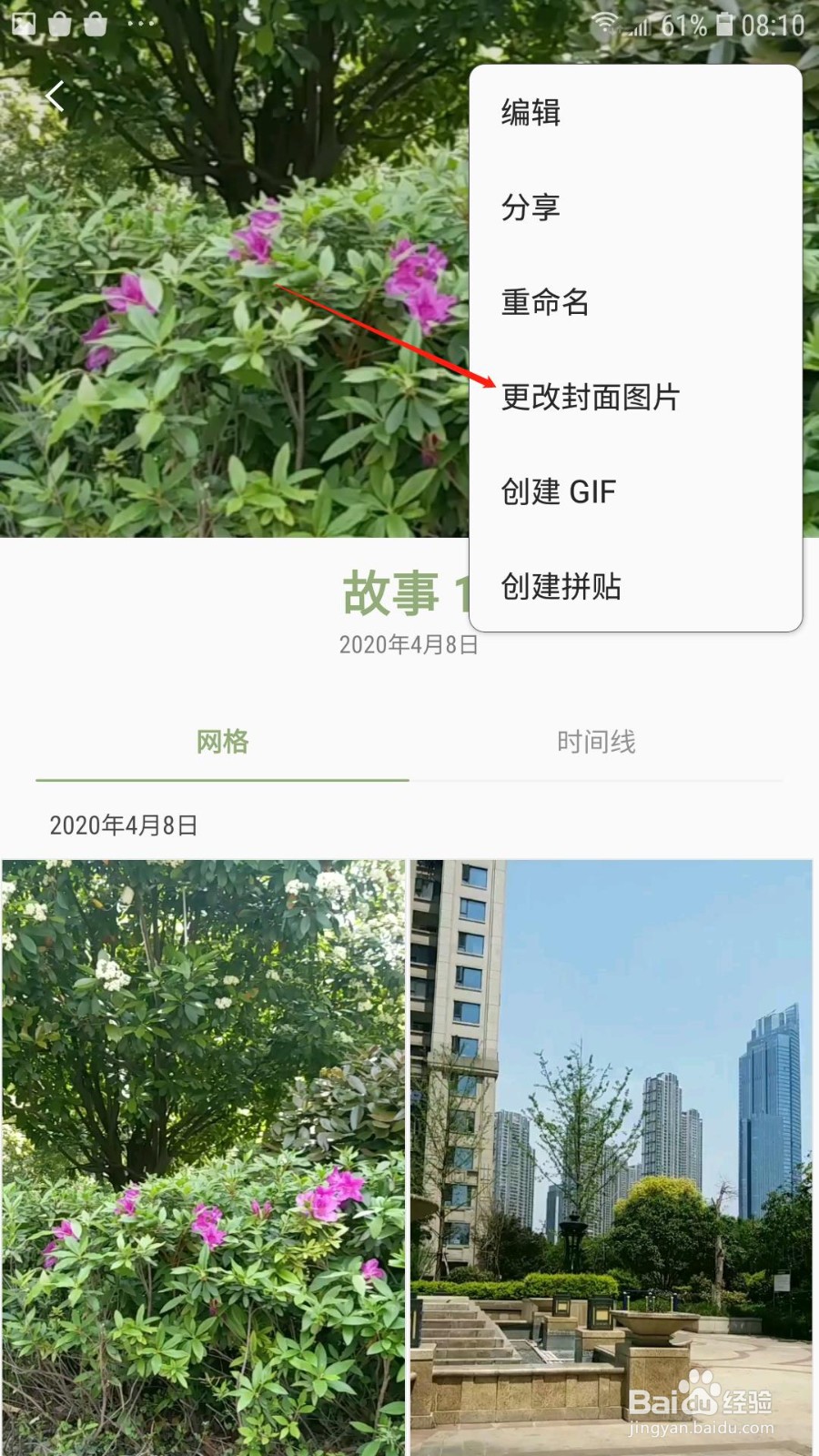 三星相册怎么更改故事封面图片