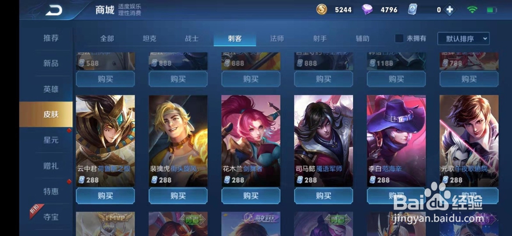 王者荣耀怎么购买花木兰皮肤