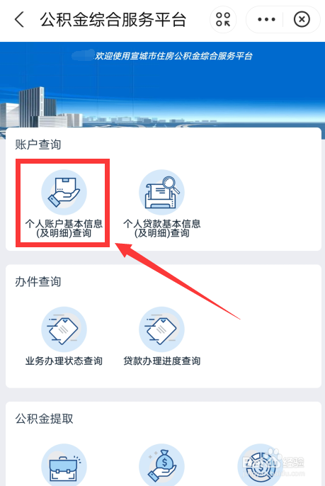 怎么查宣城公积金个人账户