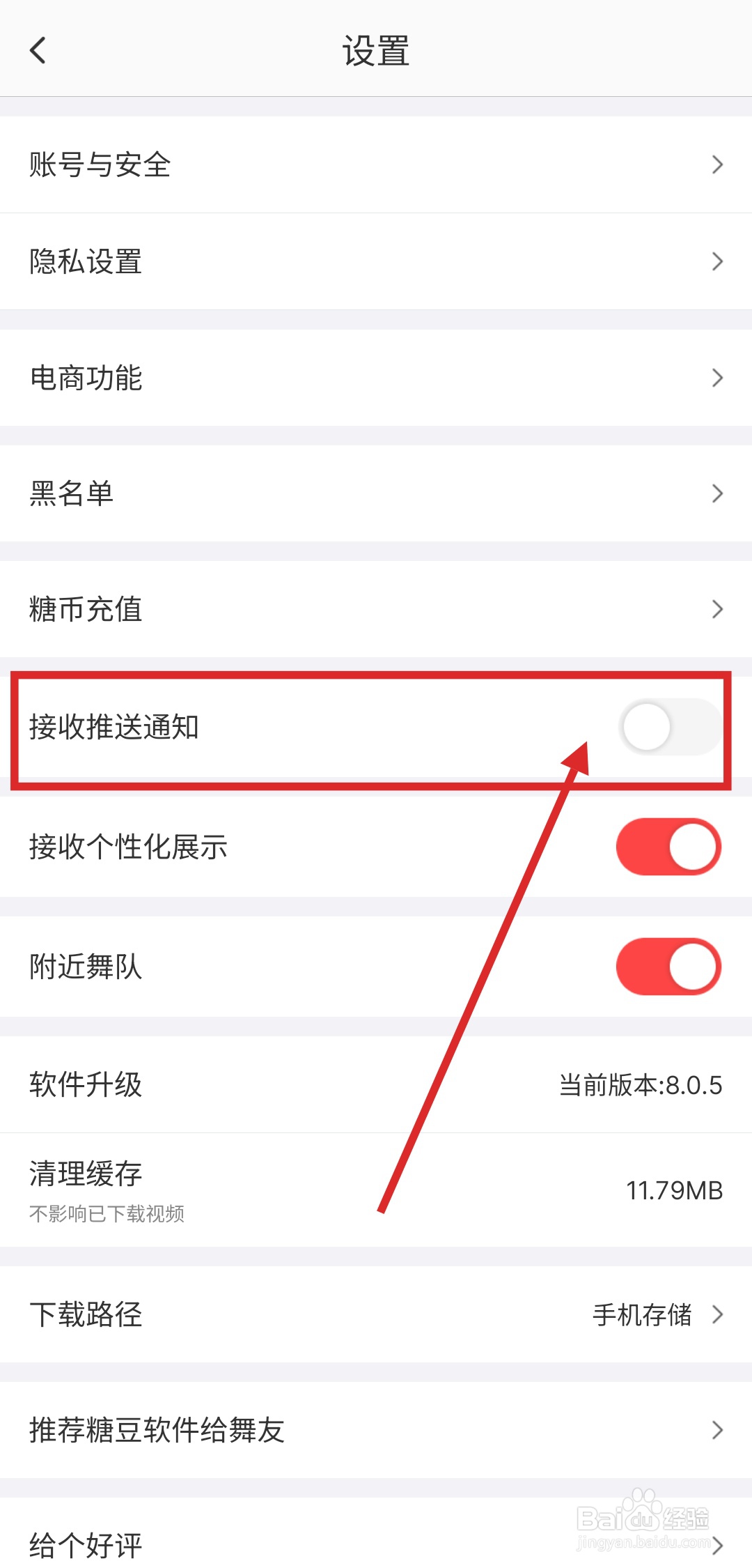 如何在糖豆APP中关闭通知推送功能