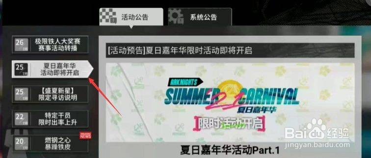 明日方舟嘉年华在哪