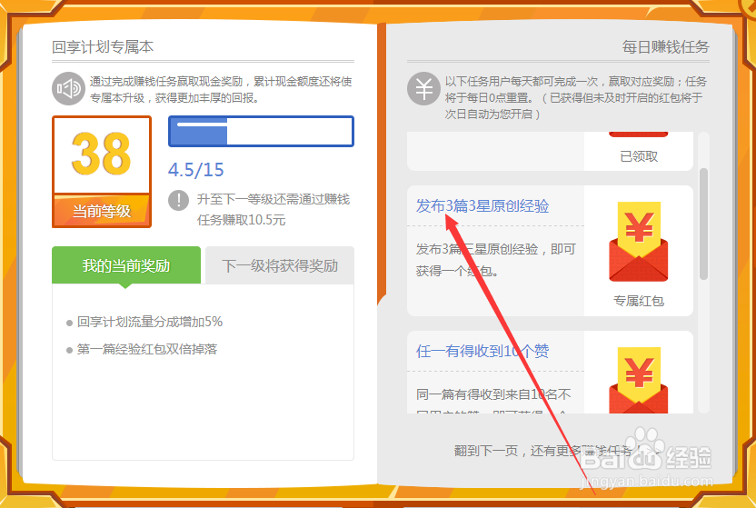 怎样让经验回享本等级加速