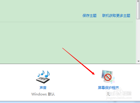 win7屏保怎么设置等待时间？