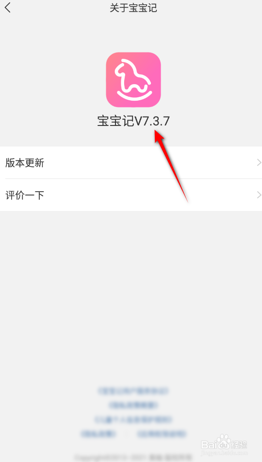 宝宝记怎么查看版本号