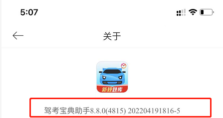 驾考宝典APP怎么查看软件版本号