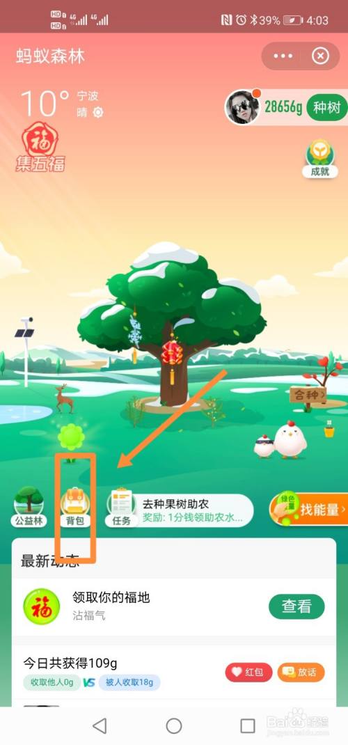 蚂蚁森林如何装扮福牛树?