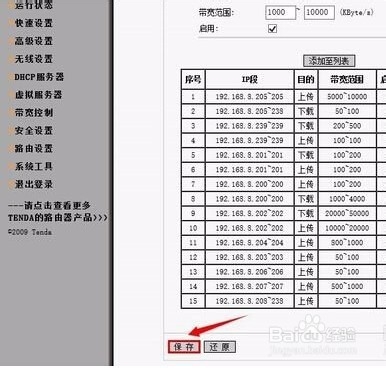 如何设置腾达I4路由器限速
