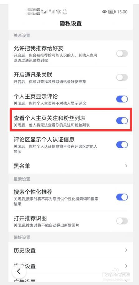 如何在百度中屏蔽他人查看粉丝列表