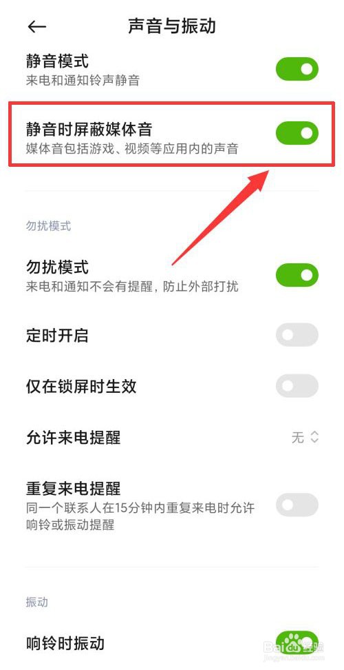 小米手机怎么开启静音时屏蔽媒体音