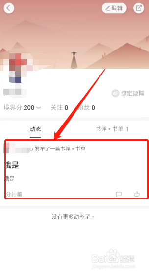 网易蜗牛读书APP如何删除发布的书评