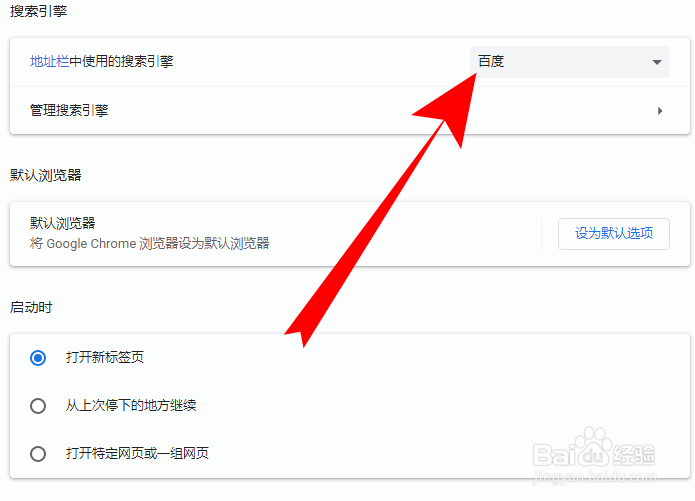 chrome浏览器怎么设置搜索引擎
