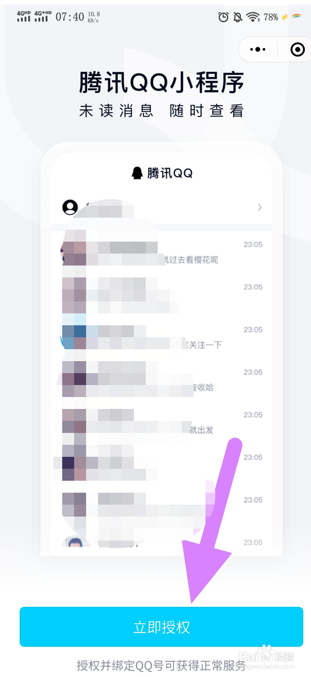 怎么在微信里登录QQ
