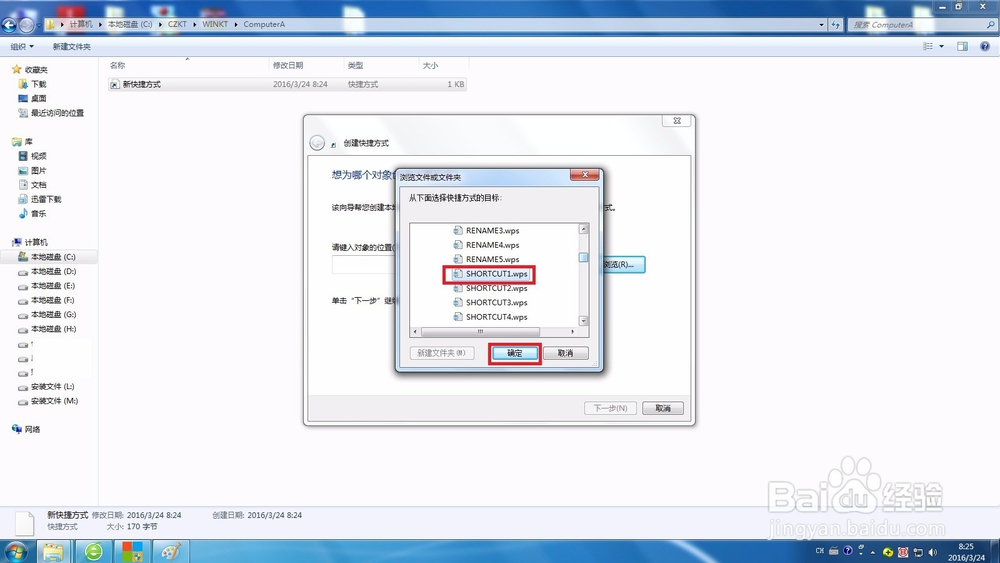 2016年河北省职称计算机 windows创建快捷方式