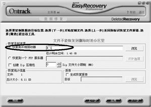 如何用EasyRecovery Pro恢复被删除的文件