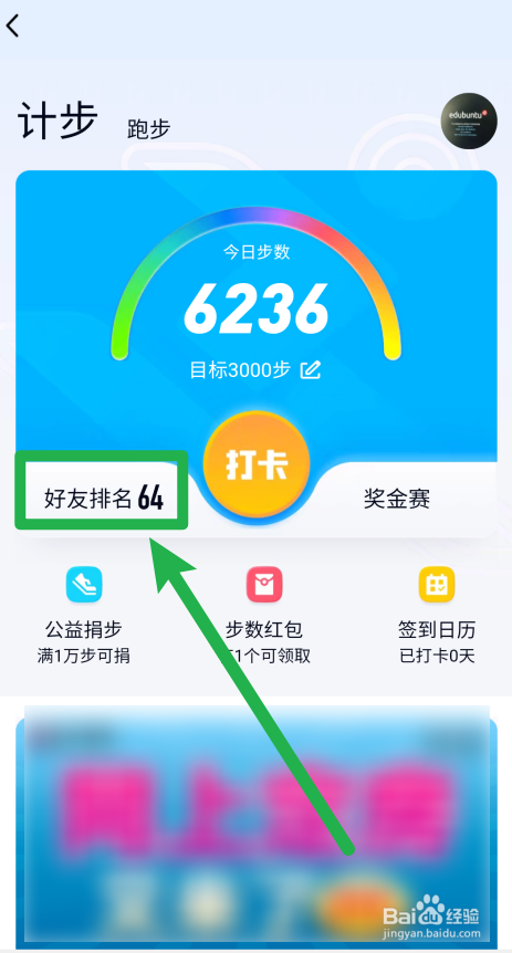 QQ运动如何查看排行榜