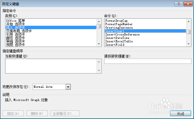 怎样在word中自定义快捷键