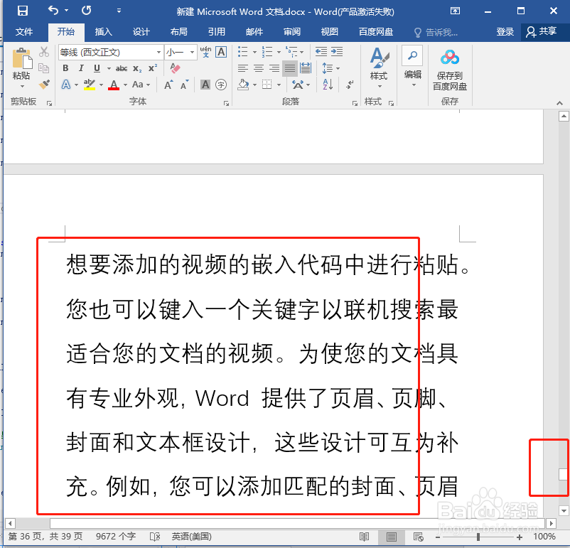 word如何输入多文字文档