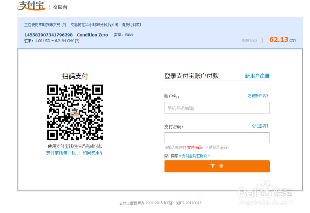 Steam 游戏购买及 支付后 待处理 简单解决方法