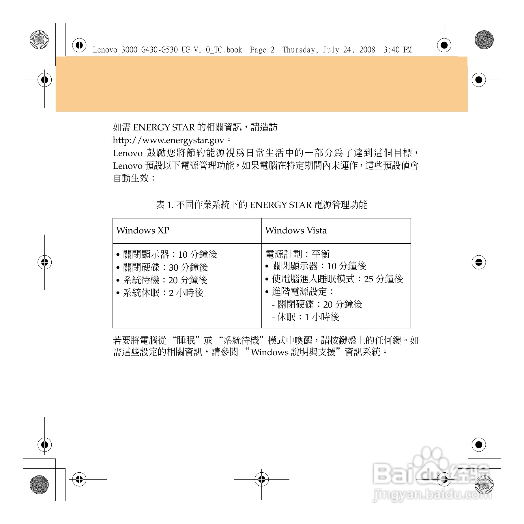 联想Lenovo 3000 G530笔记本电脑使用说明书:[1]