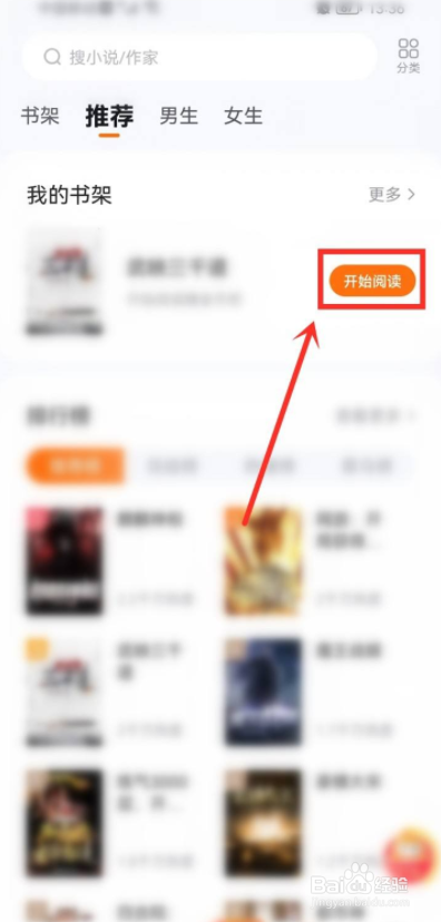 悟空浏览器手机版小说怎么听