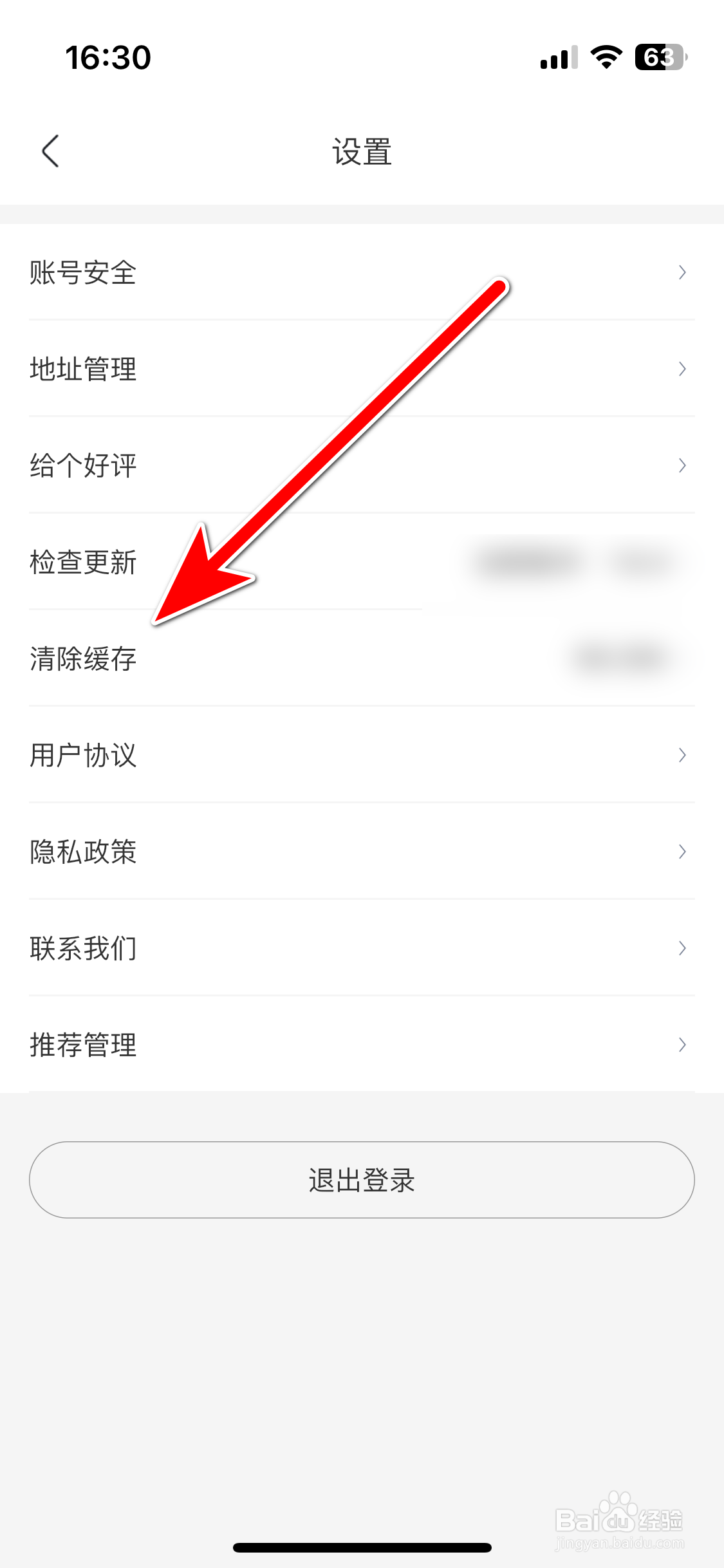 造物如何清除缓存数据