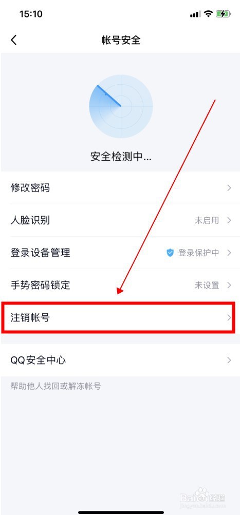 如何注销QQ账号？