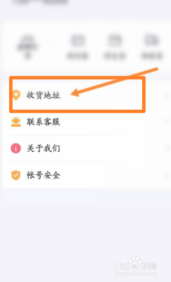 新浪分期软件中如何设置收货地址信息