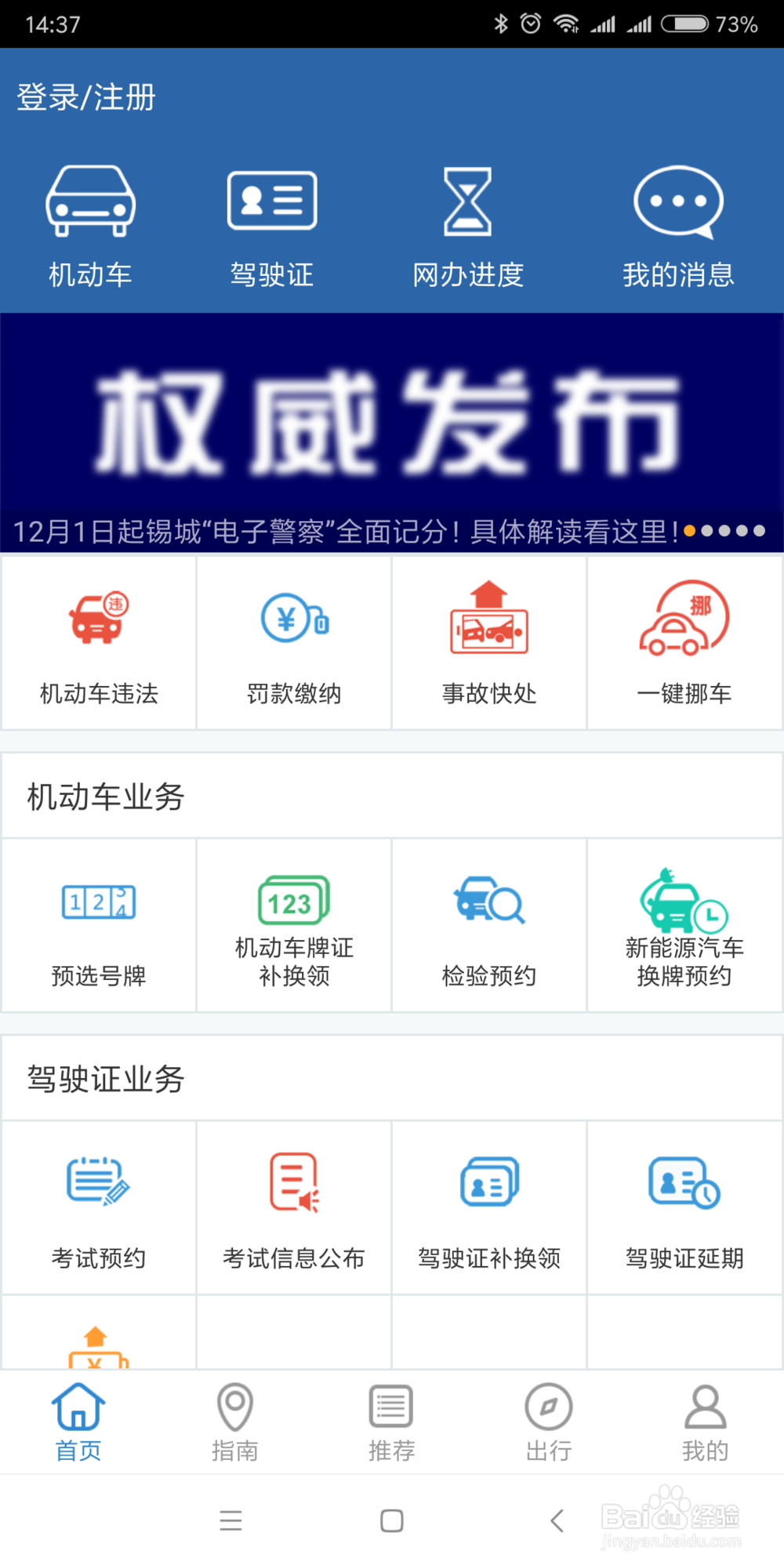 怎么在手机上按照处理违章APP软件交管12123