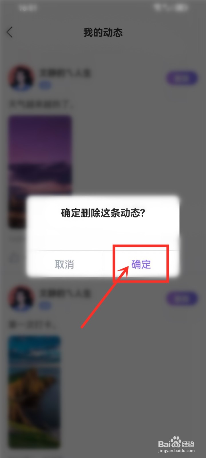 牵遇app如何删除我的动态