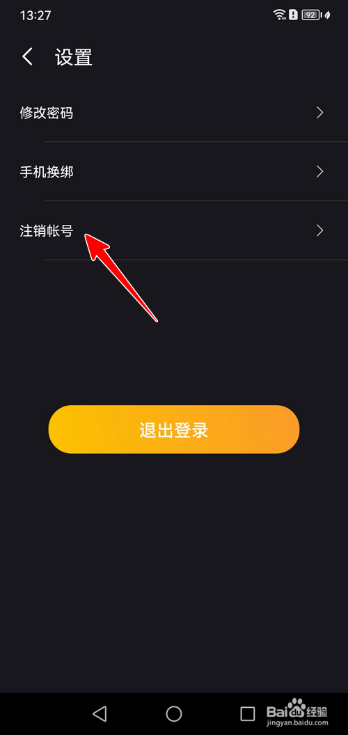 黑猫盒子怎样注销帐号