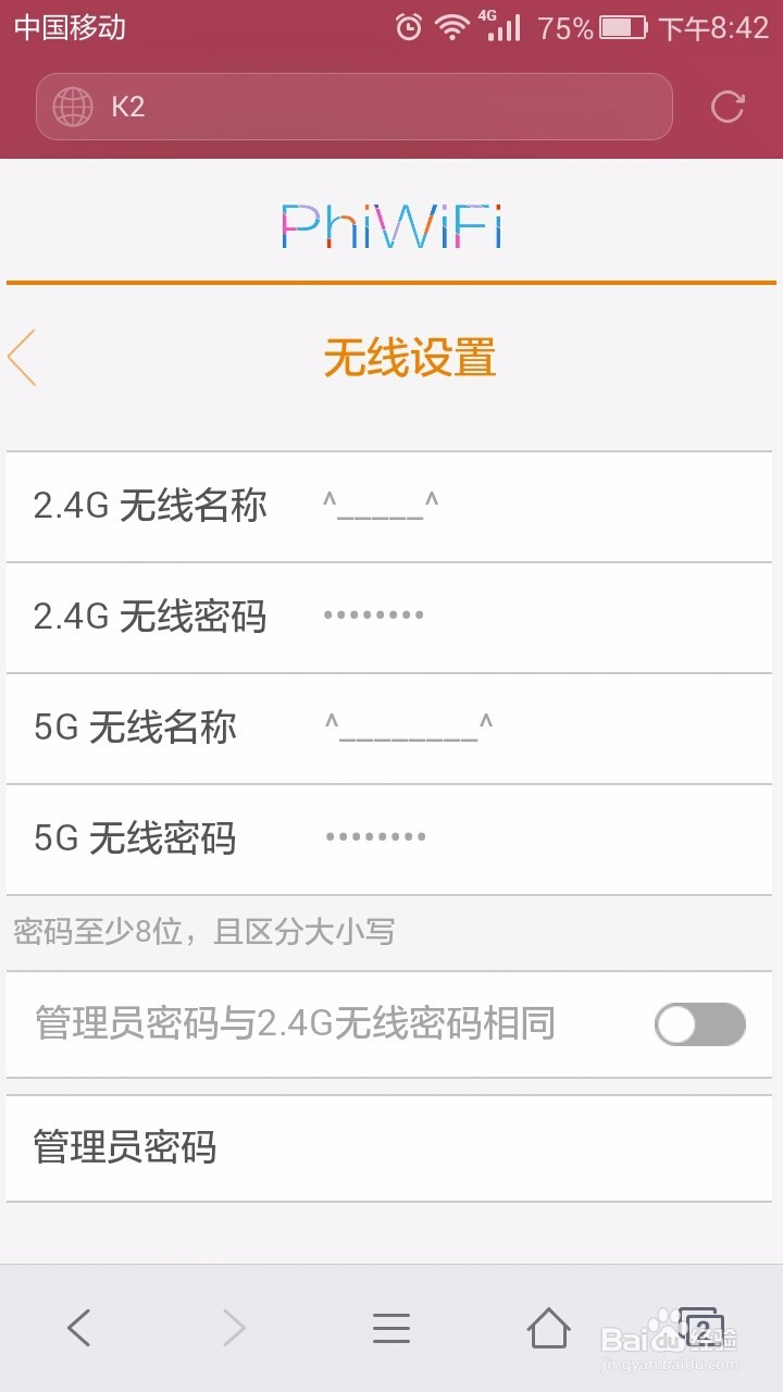 用手机设置双频无线路由器