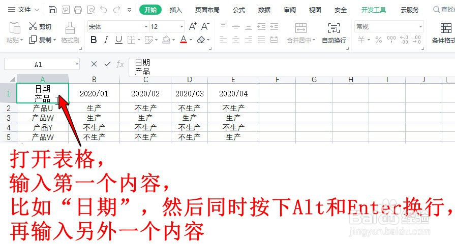 表格如何制作斜线表头