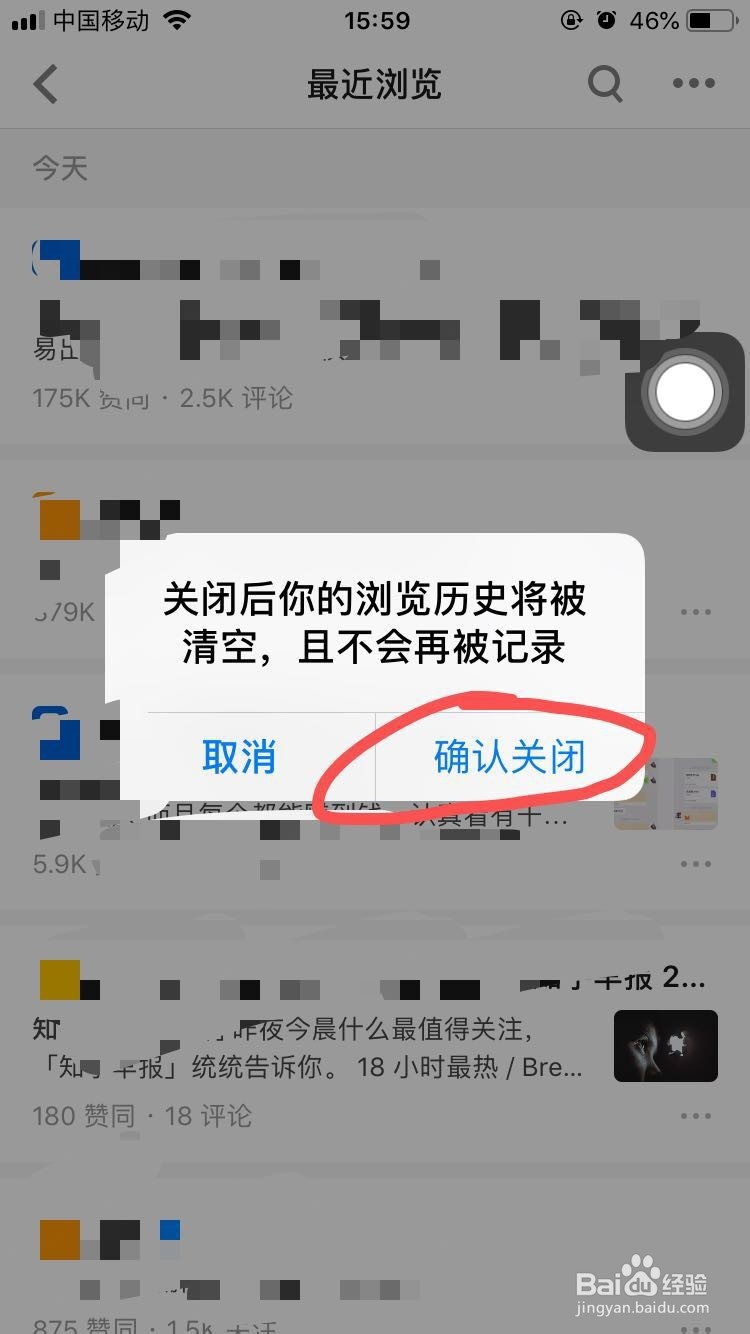 知乎的最近浏览功能怎么关闭