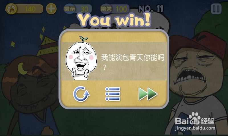 史上最贱暴走游戏－文明田地攻略：[3]11-15关