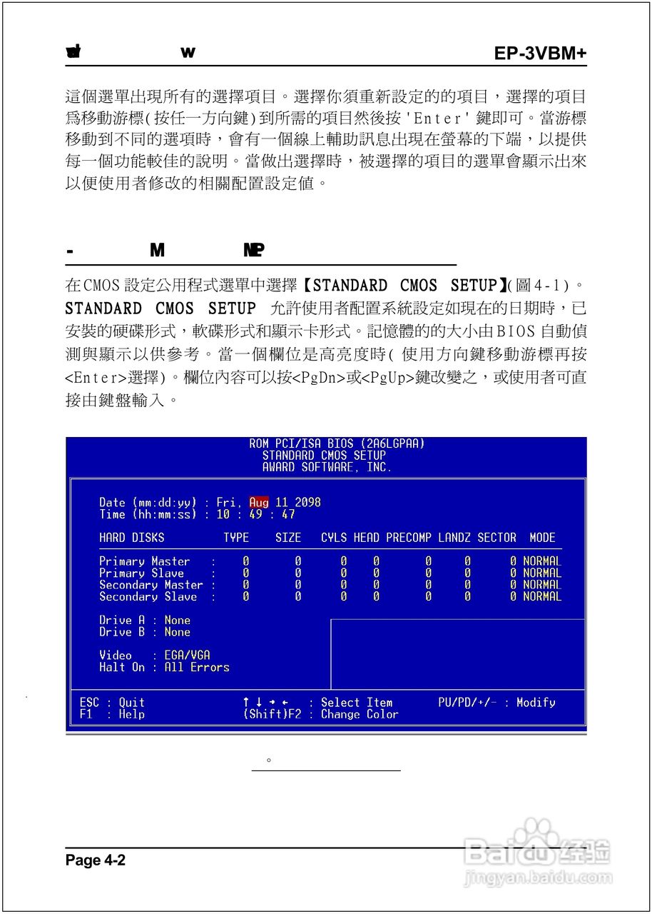 磐正EP-3VBM+型主板说明书:[3]