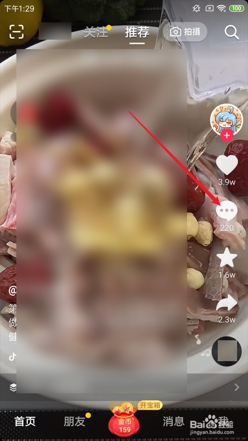 抖音极速版的视频怎么发表评论