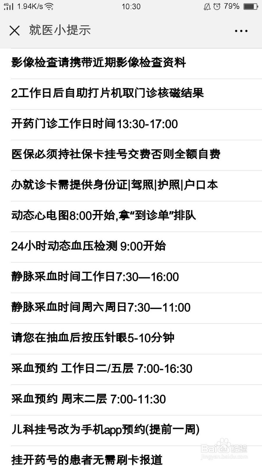 医院看病需要准备什么