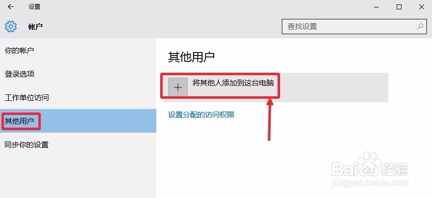 Win10怎么退出微软账户切换到本地帐户登陆
