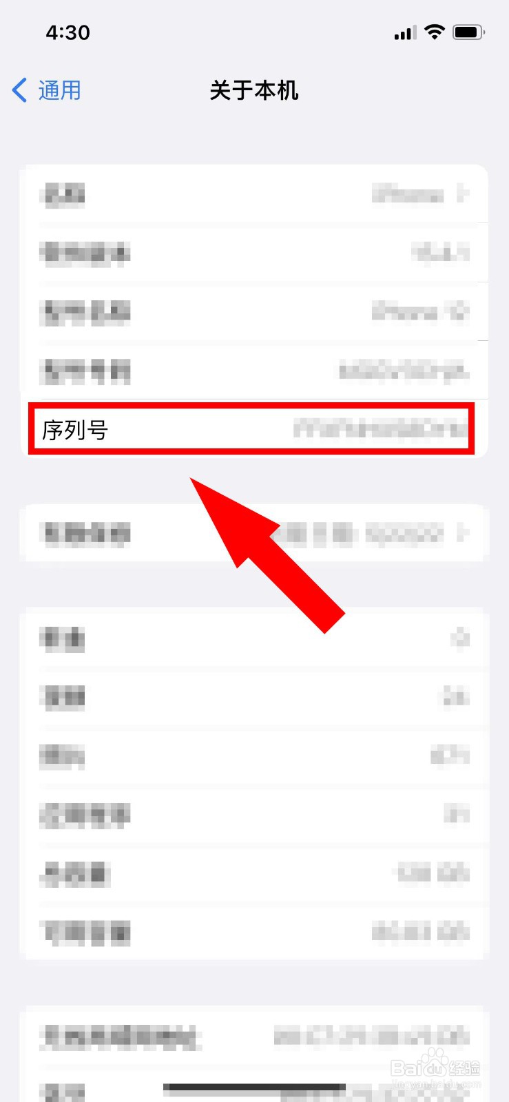 苹果手机怎么看本机序列号