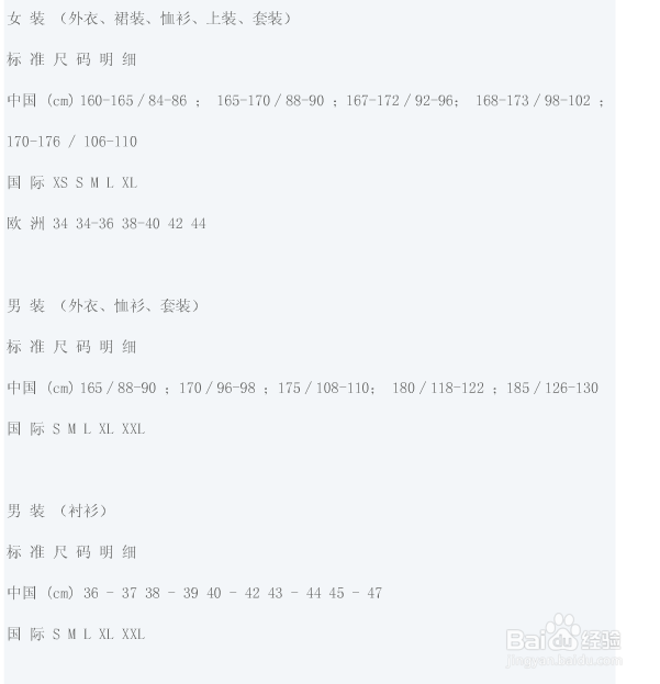 衣服尺码对照表