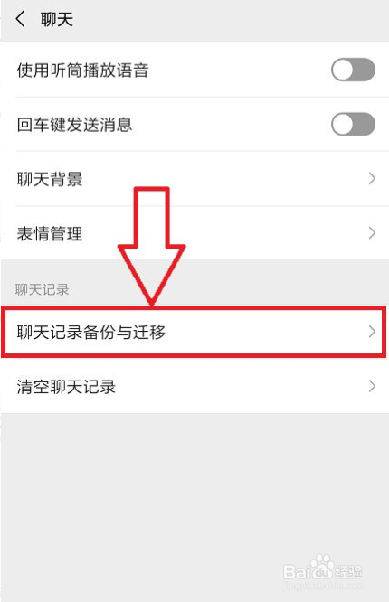 安卓手机更换后微信聊天记录怎么恢复