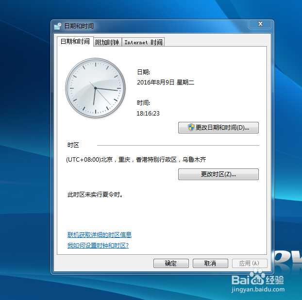 怎样让电脑时间更准确